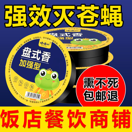 强效灭苍蝇蚊香饭店专用蝇香家用驱蚊艾草无烟熏蚊蝇香户外大排档
