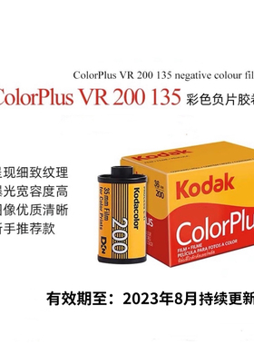 人气美国原装柯达135彩色负片胶卷kodak易拍200ColorPlus24年10月