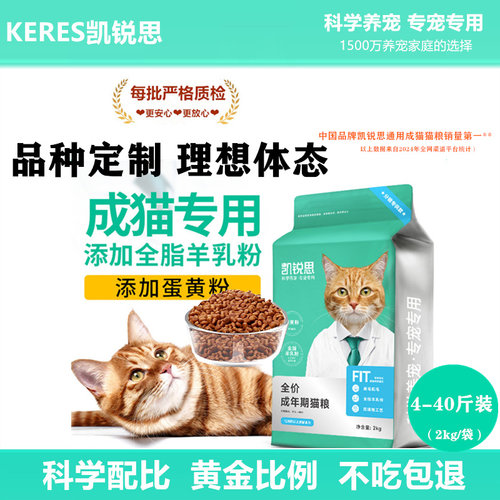 凯锐思通用成猫幼猫天然营养猫粮