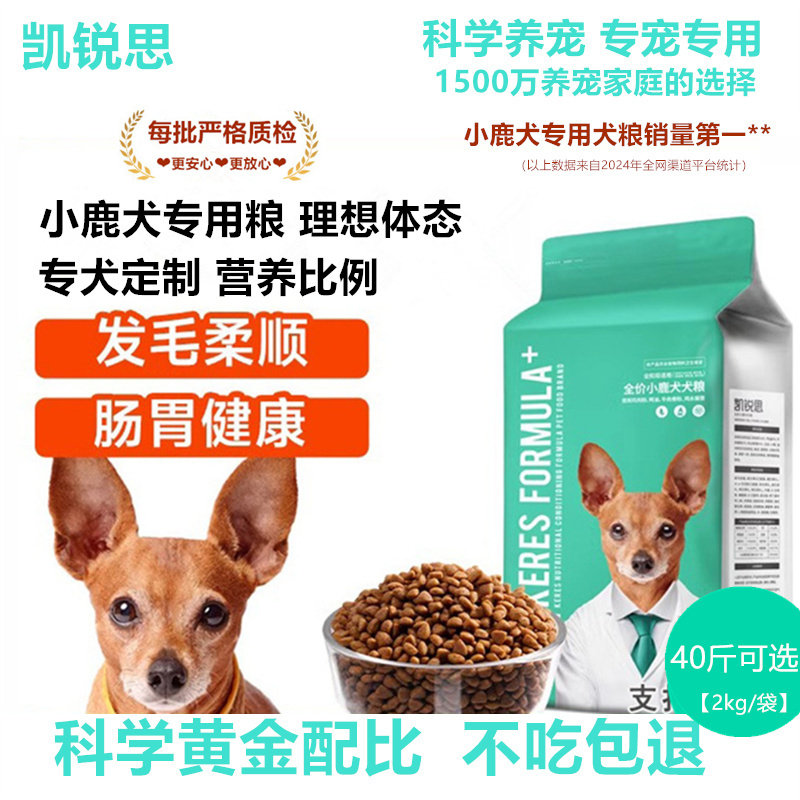 凯锐思全犬期小鹿犬泰迪贵宾博美中小型成幼犬增肥靓40斤奶糕狗粮
