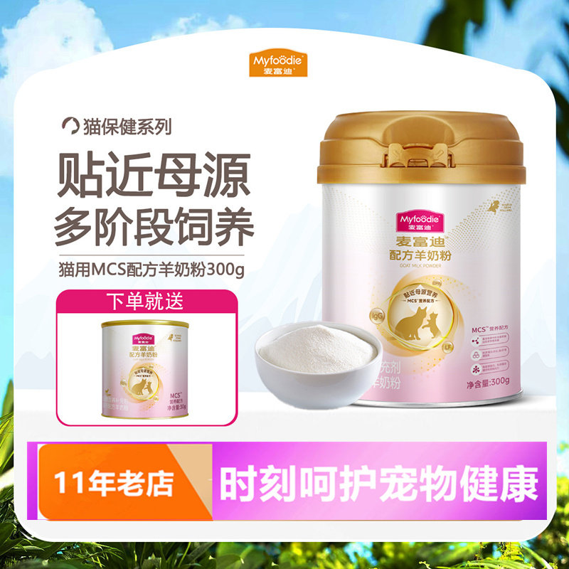 麦富迪羊奶粉宠物狗狗猫咪幼成犬猫咪奶粉增强免疫均衡营养羊奶乳