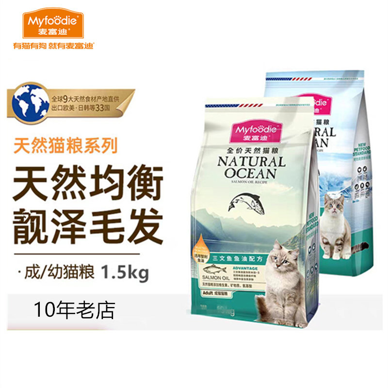麦富迪营养森林三文鱼油冻干猫粮