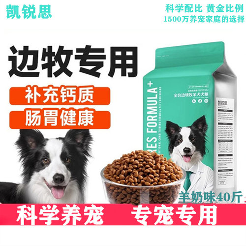 凯锐思全犬期边牧德牧40斤狗主粮