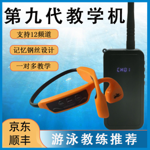 801 GOODENT骨传导游泳教学训练水下耳机防水培训耳麦九代H 913