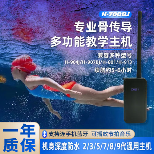 GOODENT五八九代升级版骨传导游泳教学培训主机无线对讲机H-700BJ