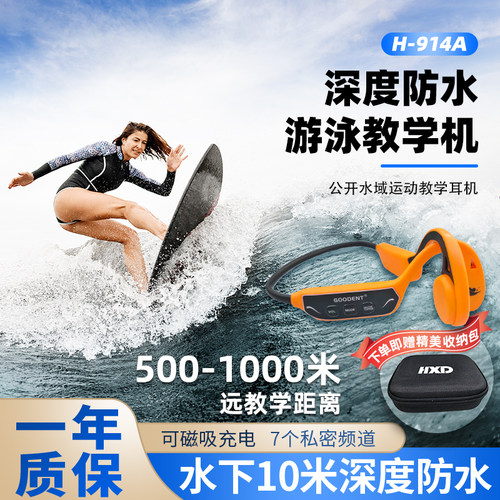 1DORADO旗鱼王骨传导帆船滑冰冲浪滑雪花样训练教学耳机H-914A