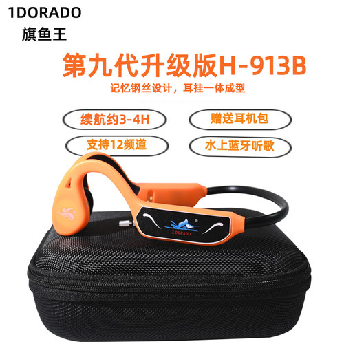 1DORADO骨传导游泳教学训练水下耳机防水教练主机旗鱼王H-913B