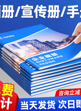 宣传册印刷画册定制员工手册打印广告招商设计制作企业公司产品介绍定做图册展会小册子订制印刷定制本说明书