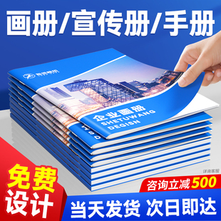 宣传册印刷画册定制员工手册打印广告招商设计制作企业公司产品介绍定做图册展会小册子订制印刷定制本说明书