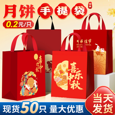 中秋月饼手提袋礼品袋三层加厚