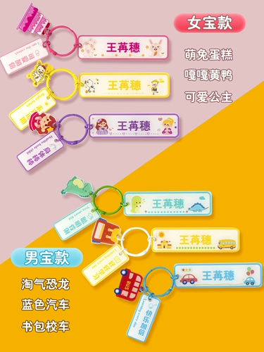 Детская именная наклейка для детского сада, ранец, брелок