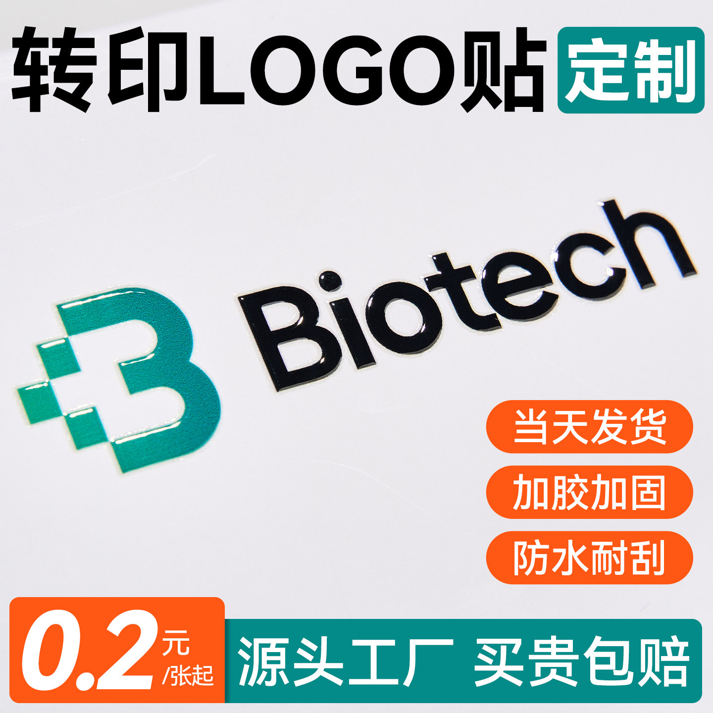 加粘加固水晶标防水防晒不翘边图片