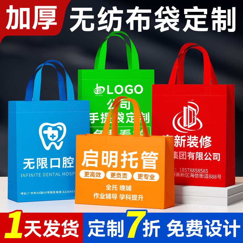 无纺布手提袋免费定制当天发货