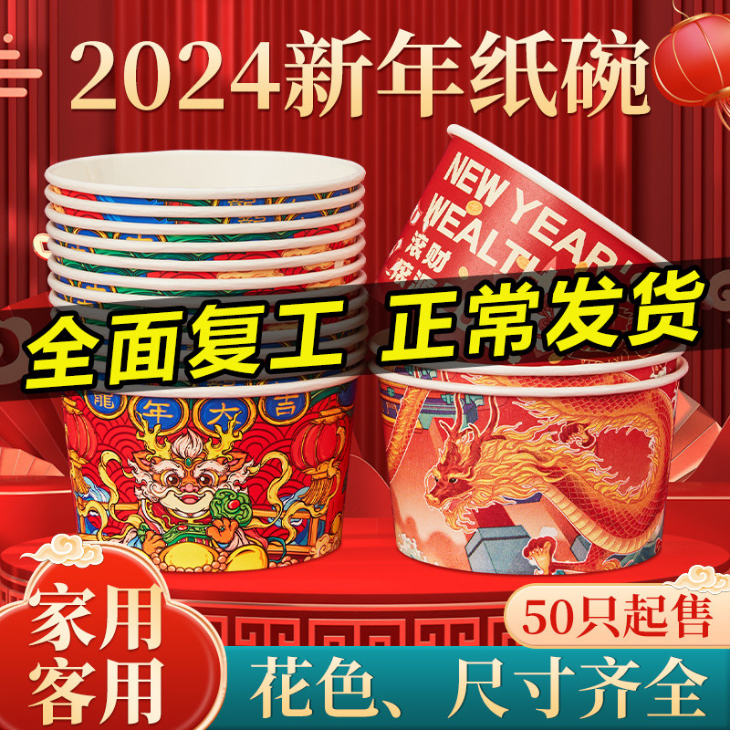 纸碗一次性碗筷饭碗套装家用商用打包盒饭盒餐盒红色新年整箱批发