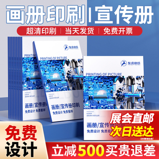 宣传册印刷画册印刷员工手册打印广告招商设计制作企业公司产品介绍定做图册展会册子订制印刷黑白说明书定制