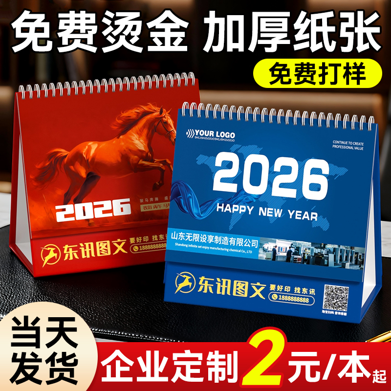 2026年新款台历定制日历订做印logo马年日历企业宣传免费烫金设计来图定做公司月历挂历商务办公创意新年礼物