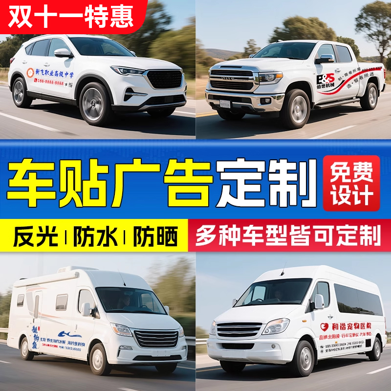 反光车贴广告定制汽车身拉花装饰划痕刮痕3d立体后窗文字汽车贴纸