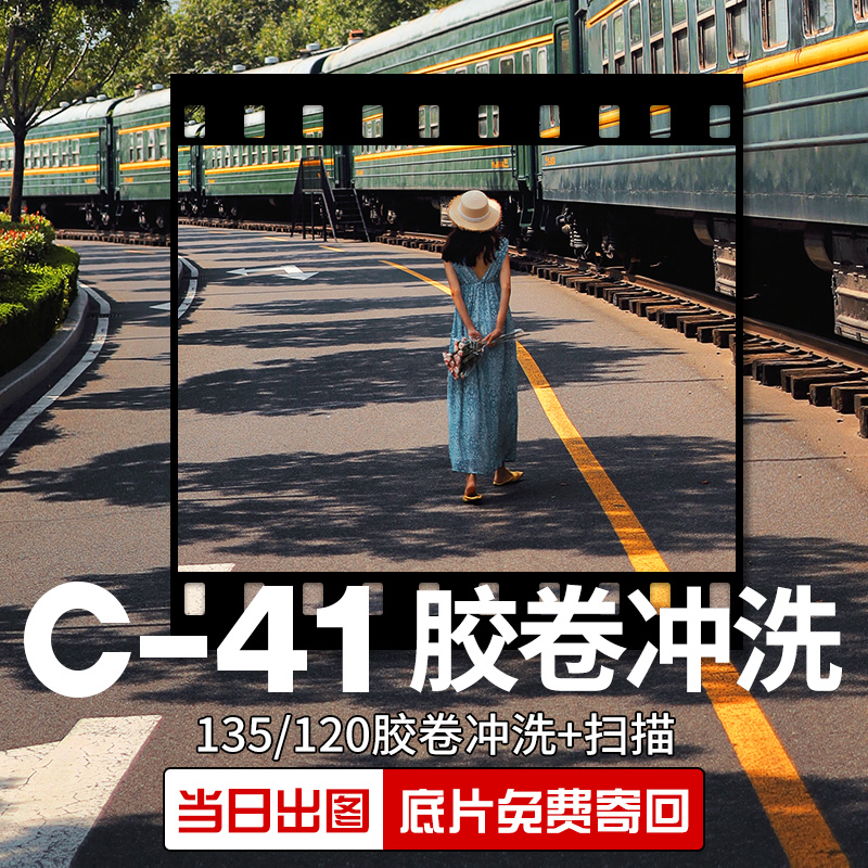 正品胶卷冲洗丨免费寄回