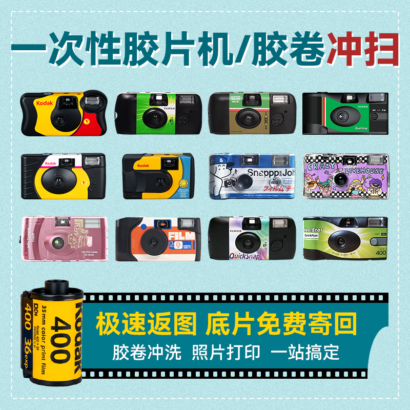 冲扫相机&胶卷↑送纸质照+电子照
