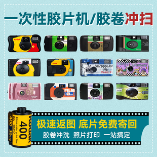 胶片胶卷冲洗柯达富士一次性胶片相机冲洗照片C41底彩负片扫描135