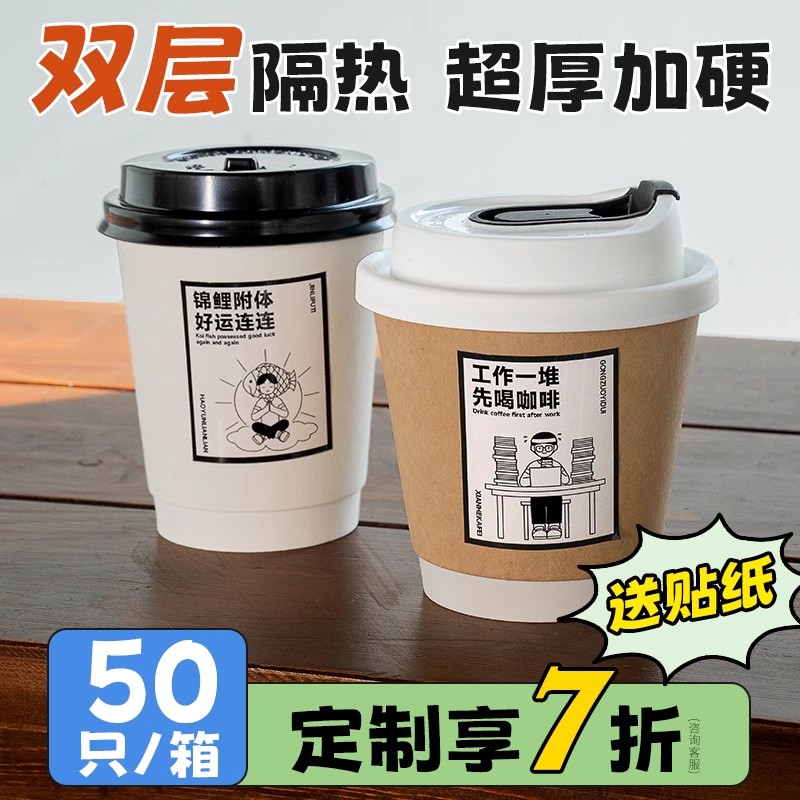 一次性咖啡杯奶茶豆浆商用耐高温热饮外带盖双层纸杯打包加厚定制