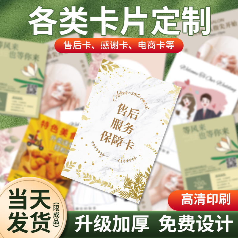 卡片定制售后卡印刷卡纸设计明信片感谢卡贺卡打印宣传服务电商外卖婚礼制作积分小方硬卡片对折订做服装传单
