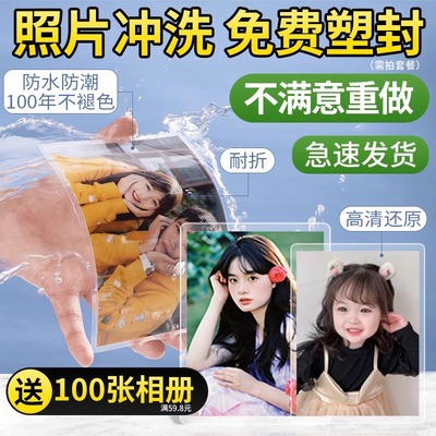 照片打印冲洗高清塑封可做成相册