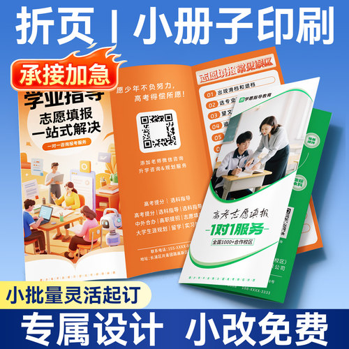 三折页印刷定制宣传折页设计折叠宣传册对折四折页五折六折页十字打印单页手册画册宣传单教育招生会议小册子