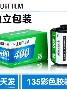135富士柯达胶卷胶片富士c200c400彩色负片全能400金gold200易拍cp200一次性胶片相机专用Fujifilm适用kodak