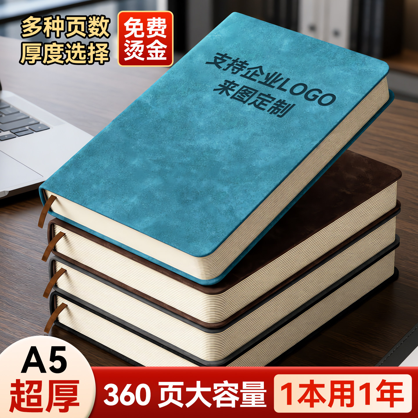 超厚a5笔记本定制可印logo烫金B5企业商务羊巴软皮封面压印公司名称订制内页扉页制作本子记事会议