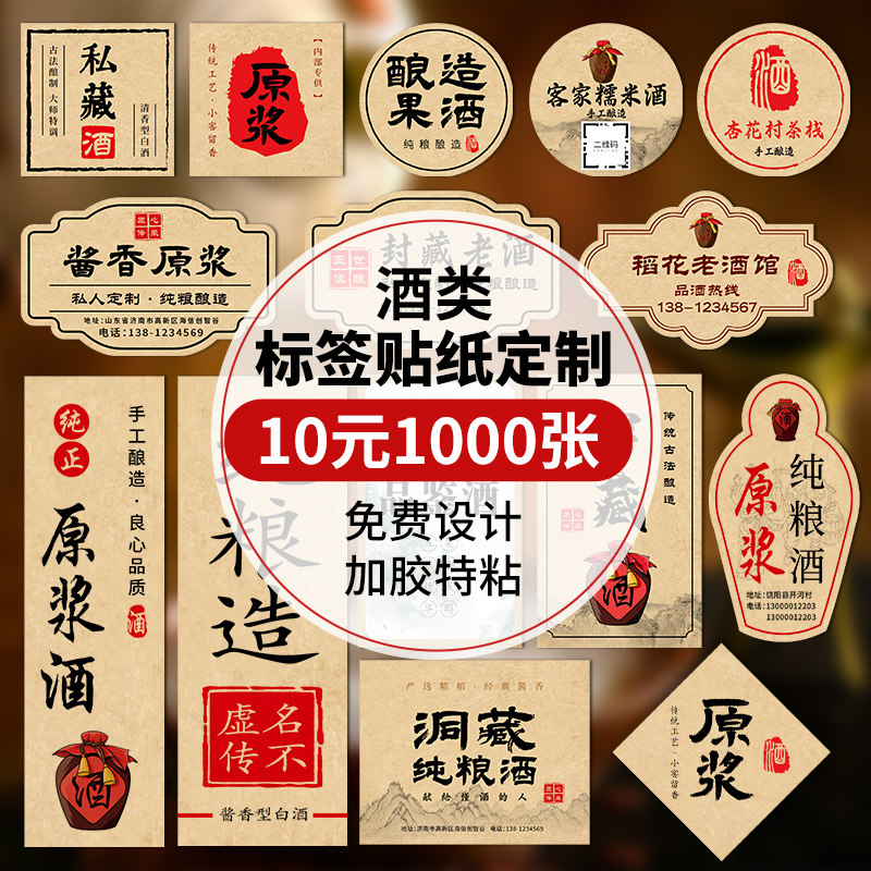 酒类标签