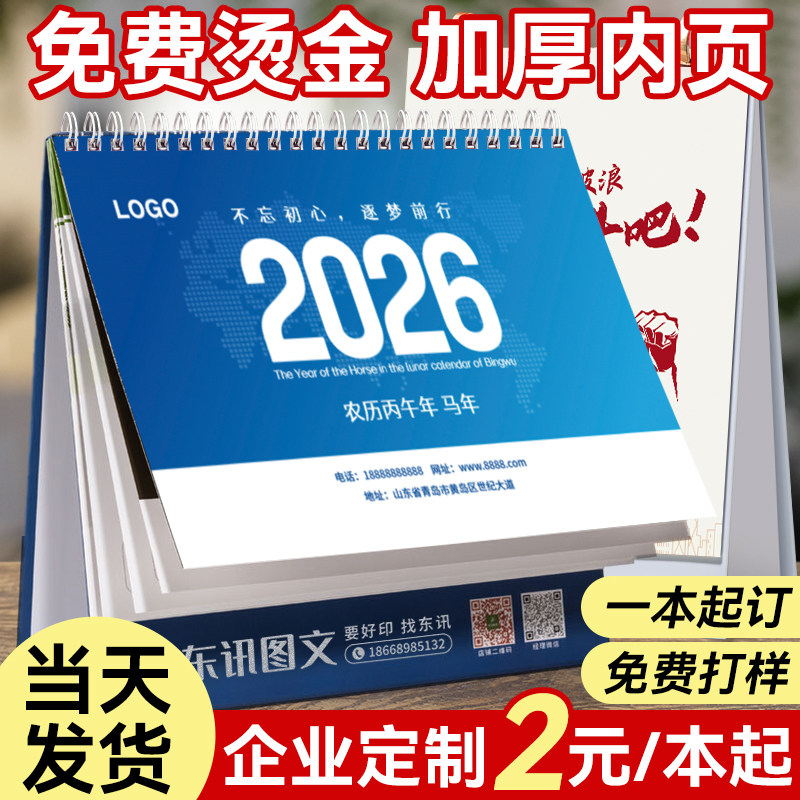 台历定制2026年新款日历企业宣传公司广告批量印刷logo定做马年公司来图制作设计烫金商务办公月年历挂历订制