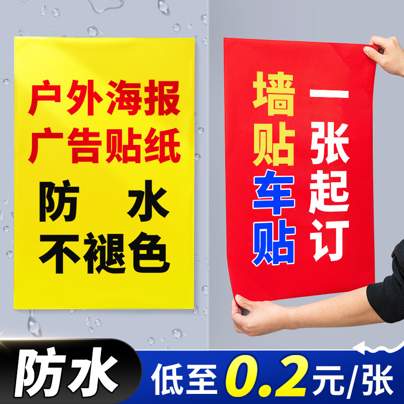 广告贴纸丨免费设计丨买贵退图片