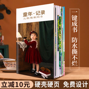 儿童成长相册制作价格 儿童成长相册制作图片 星期三 儿童成长相册制作价格 儿童成长相册制作图片 星期三