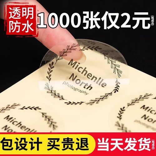 透明贴纸丨免费设计丨覆膜防水