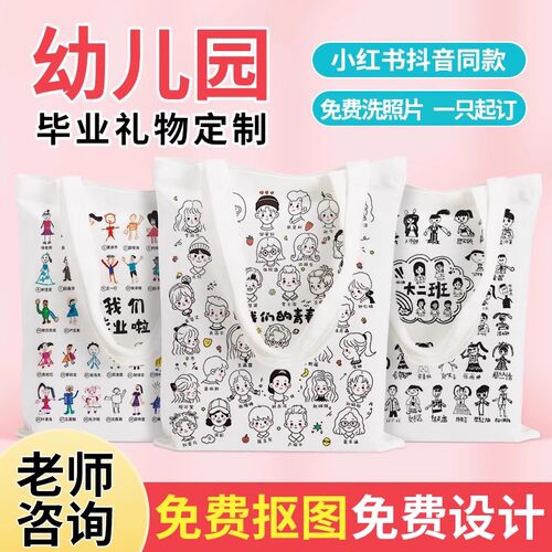 幼儿园毕业礼物纪念品定制帆布袋照片送儿童大班学生全班创意礼品