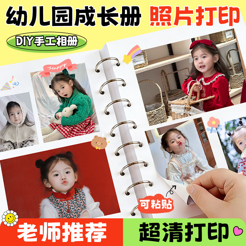 幼儿园成长手册照片打印冲印洗背胶可黏粘贴做成相册档案贴纸定制