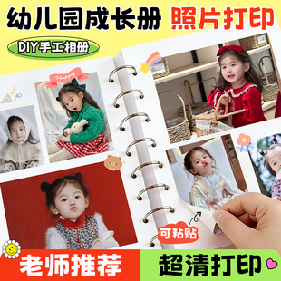 幼儿园成长手册照片打印冲印洗背胶可黏粘贴做成相册档案贴纸定制
