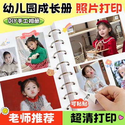 幼儿园成长手册照片打印↑可diy
