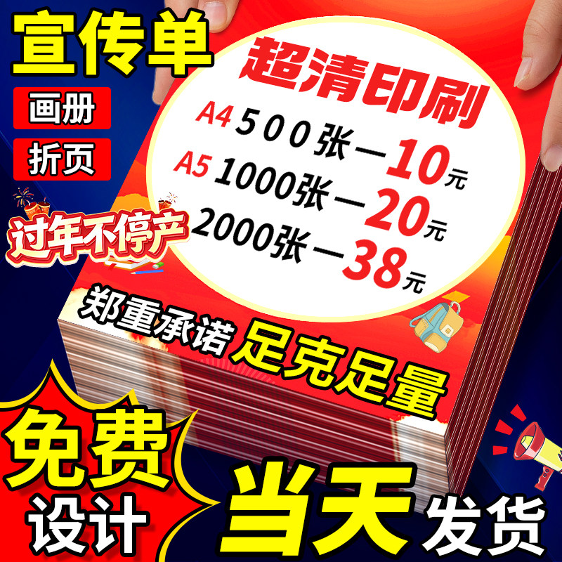 宣传单印制画册三折页双面印刷打印传单定制设计制作公司产品手册说明