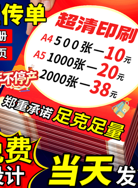 宣传单印制画册三折页双面印刷打印传单定制设计制作公司产品手册说明书广告开业彩页单页a4a5纸张彩印宣传册