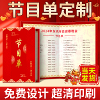 节目单设计制作2024新年元旦晚会音乐会邀请函定制公司宣传单折页广告学校文艺汇演舞蹈活动海报节目单打印