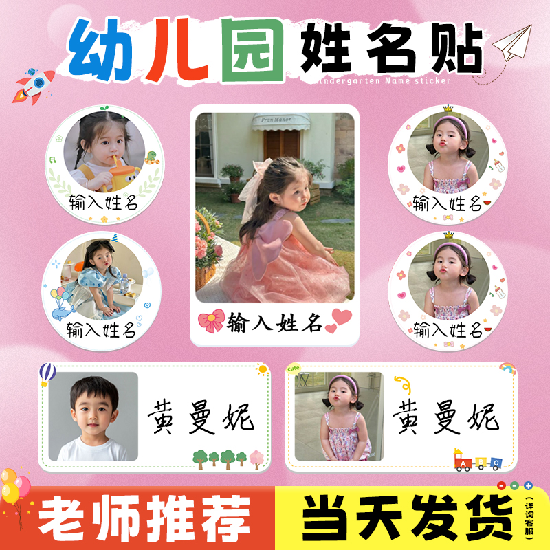 幼儿园宝宝背胶照片名字贴防水贴
