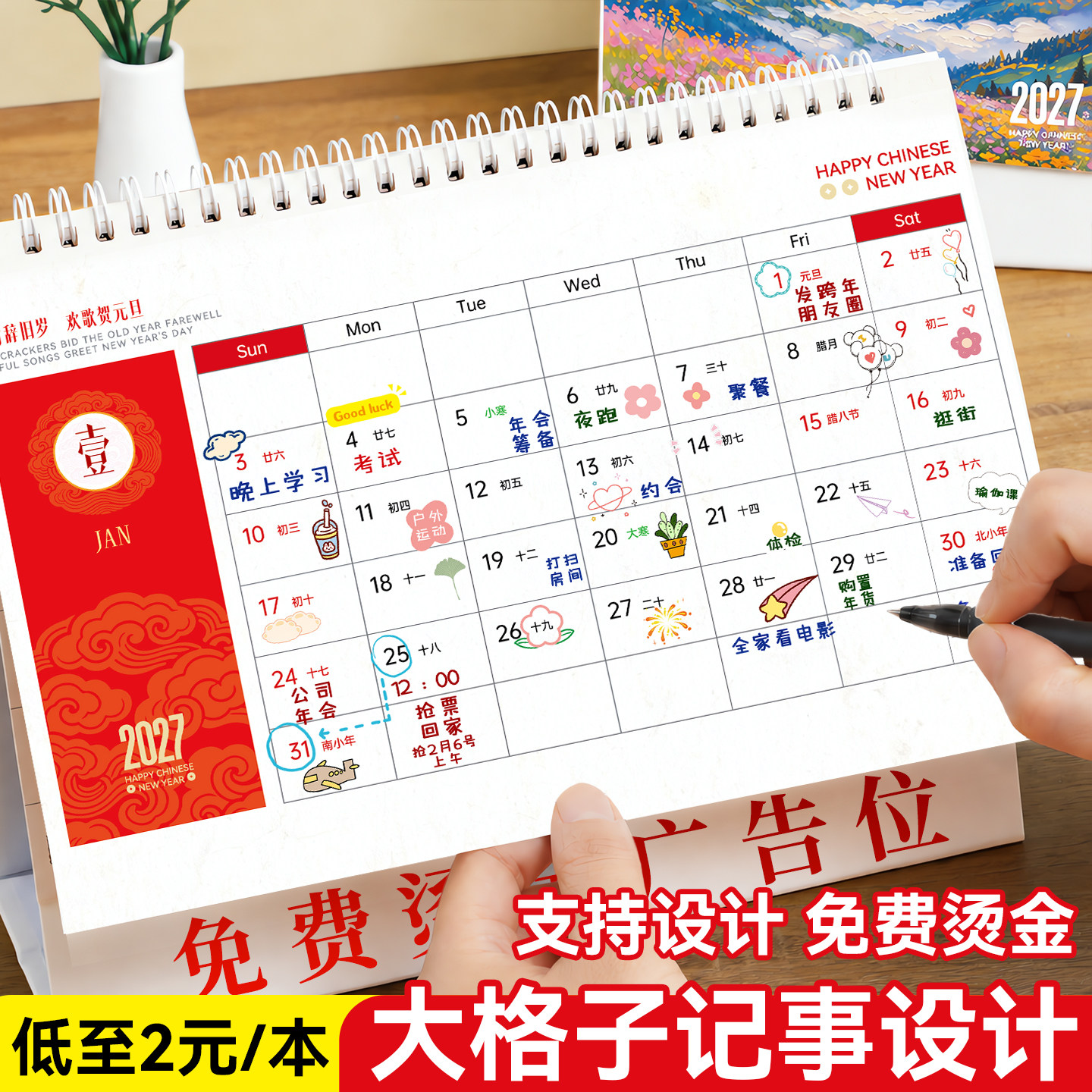 台历2027羊年新款烫金定制桌面摆件办公室记事本台历本创意月历2026到2027年历商务企业广告打卡计划表新款
