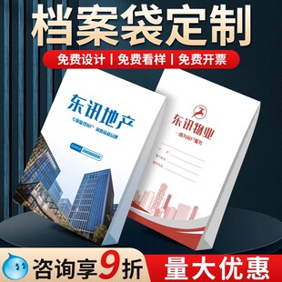 档案袋定制文件袋牛皮纸资料袋文档合同袋定做装修公司投标纸质房地产中介加厚a4律师事务所卷宗袋印刷logo
