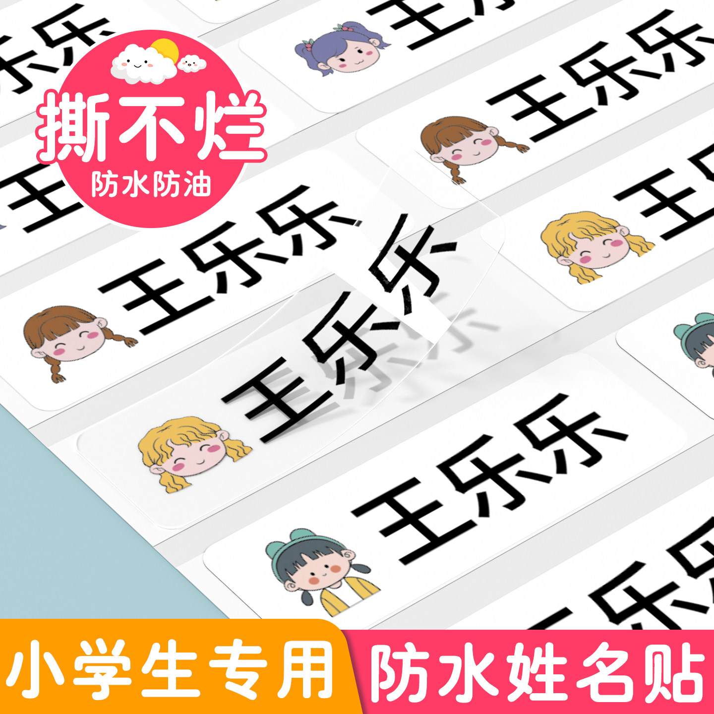 幼儿园姓名班级贴背胶防水耐撕图片