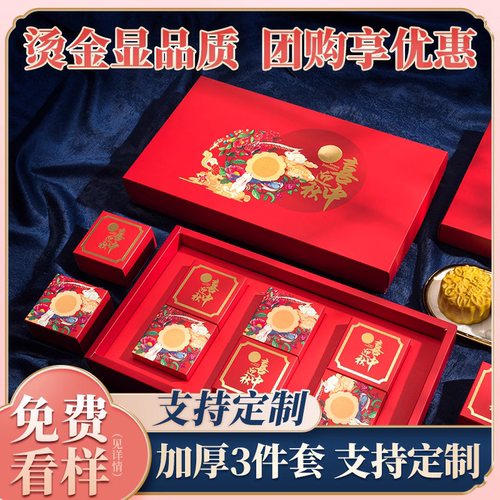 红色烫金加厚中秋月饼礼盒3件套