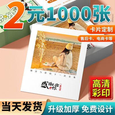卡片定制免费设计超清印刷