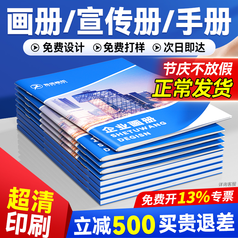 宣传册|画册印刷|0元打样立减500