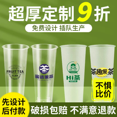 奶茶杯子商用带盖注塑杯